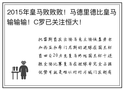 2015年皇马败败败！马德里德比皇马输输输！C罗已关注恒大！