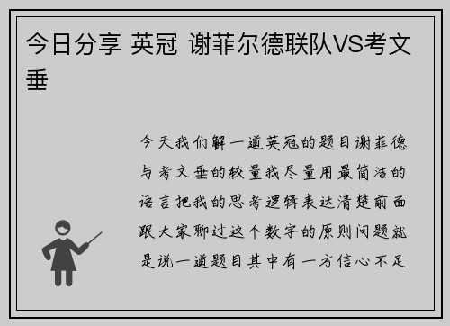 今日分享 英冠 谢菲尔德联队VS考文垂